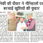 नेकी की दीवार – आओ आएं, हाथ बढ़ाएं