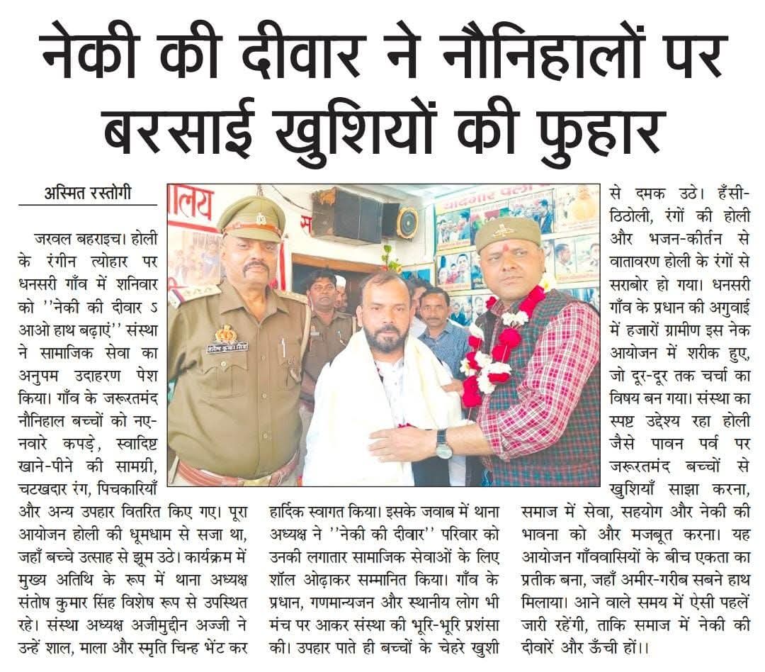 नेकी की दीवार – आओ आएं, हाथ बढ़ाएं